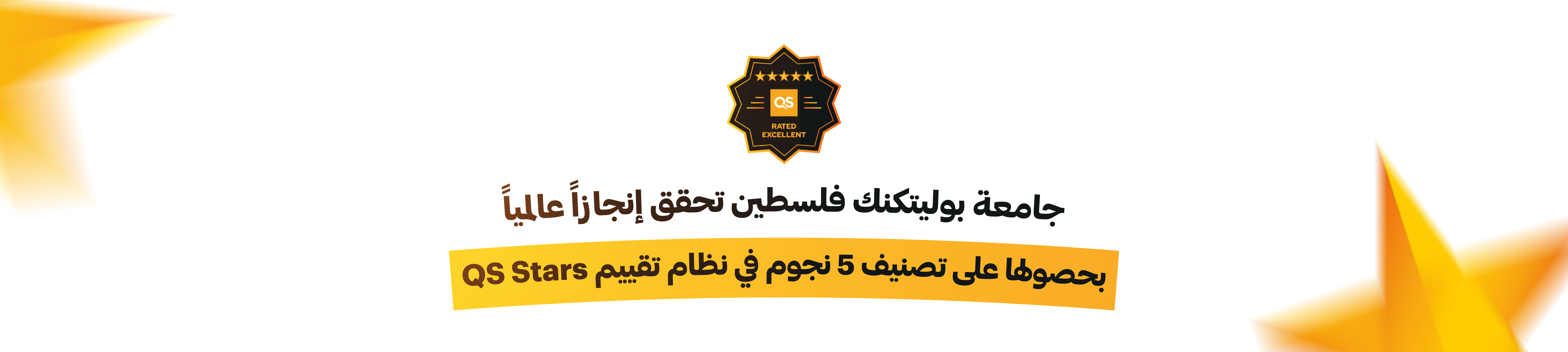 Palestine Polytechnic University (PPU) - QS Rating