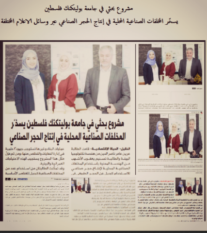 Palestine Polytechnic University (PPU) Palestine Polytechnic University (PPU)