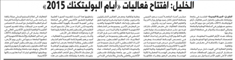 Palestine Polytechnic University (PPU) - فعاليات ايام البوليتكنك 2015 تتالق عبر شاشات التلفزة ووسائل الاعلام المختلفة Palestine Polytechnic University (PPU) - فعاليات ايام البوليتكنك 2015 تتالق عبر شاشات التلفزة ووسائل الاعلام المختلفة